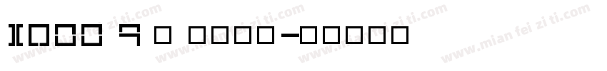 iQOO 9 · 燃擎猛兽字体转换